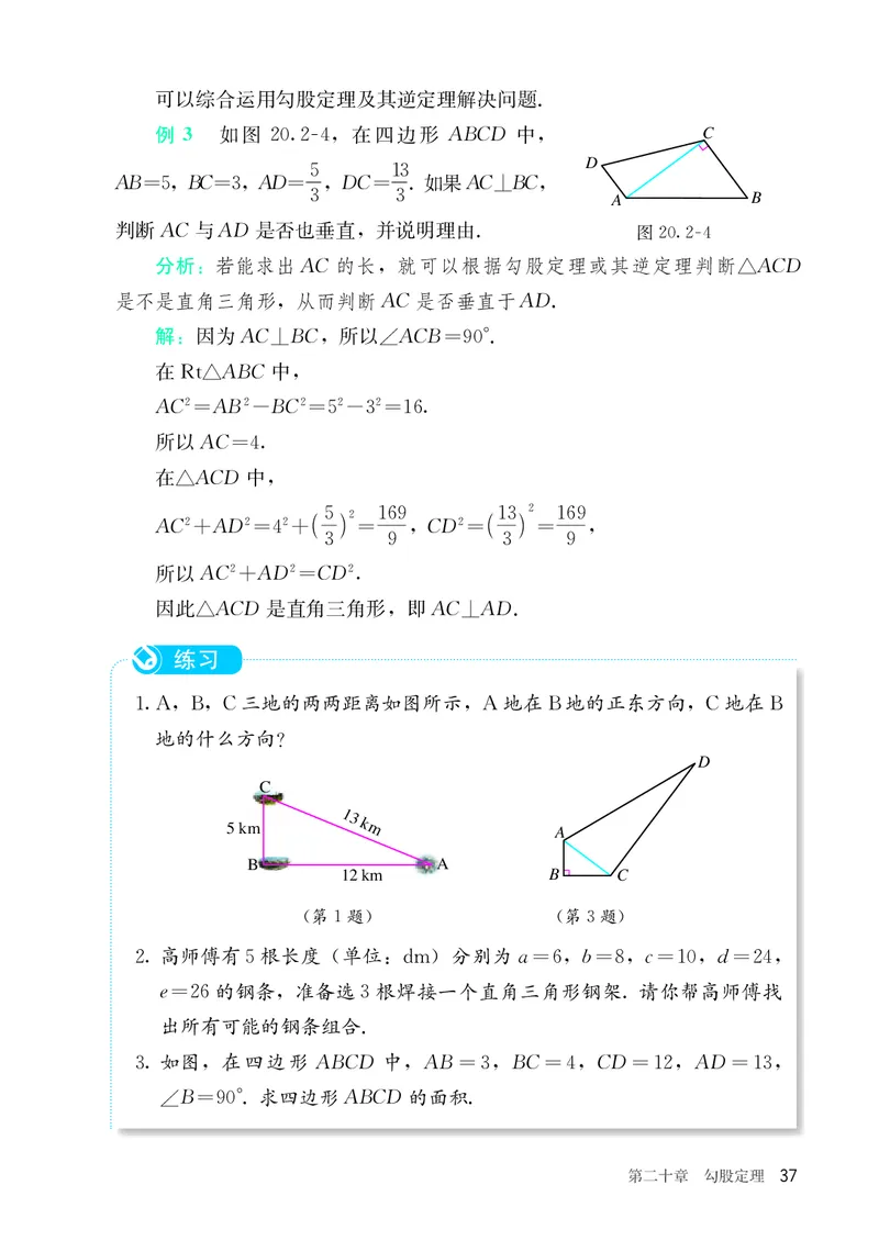 8下-人教版数学课本（新版）_初中数学人教版_八年级数学下册_保存转存之后查看(1)_2026春季新版-持续更新中_第三套-东方_04.人教数学8下电子课本26春