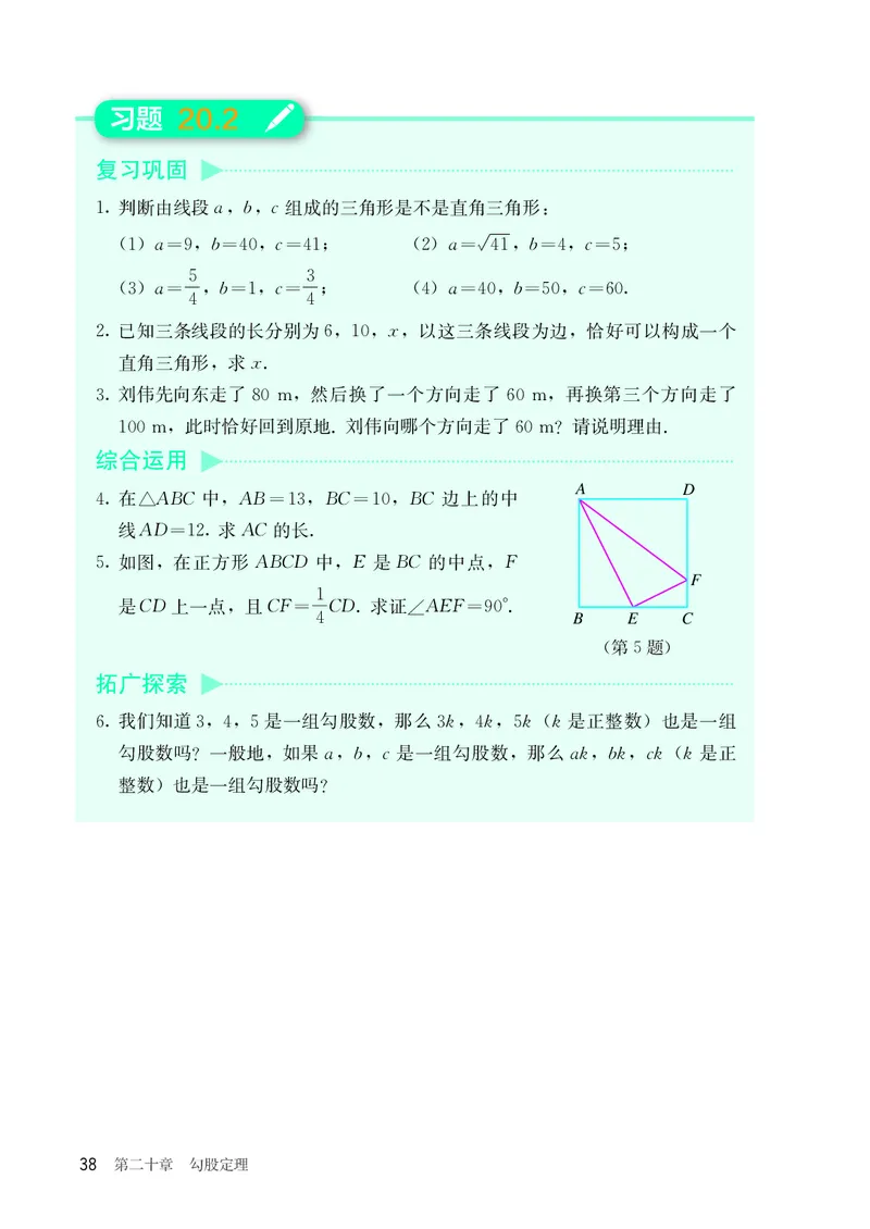 8下-人教版数学课本（新版）_初中数学人教版_八年级数学下册_保存转存之后查看(1)_2026春季新版-持续更新中_第三套-东方_04.人教数学8下电子课本26春
