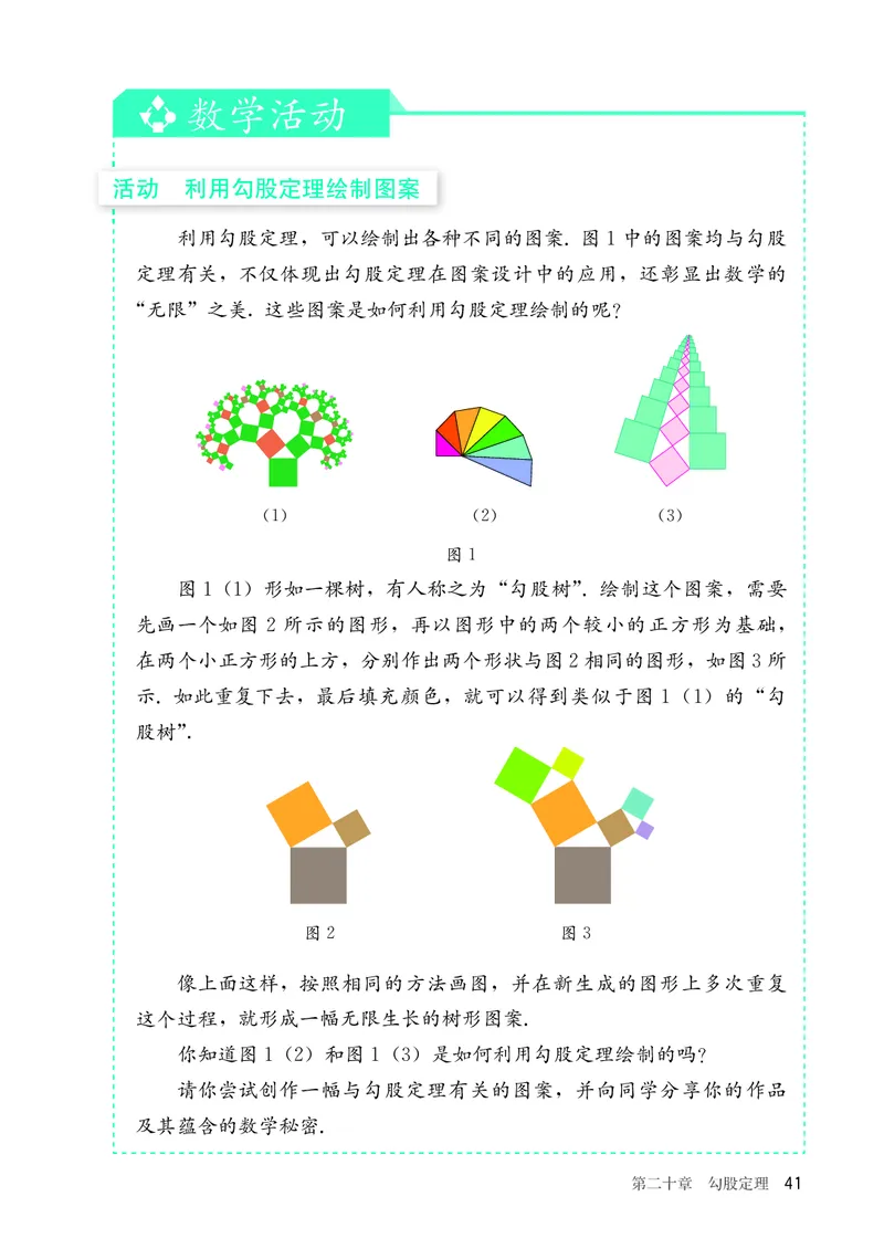 8下-人教版数学课本（新版）_初中数学人教版_八年级数学下册_保存转存之后查看(1)_2026春季新版-持续更新中_第三套-东方_04.人教数学8下电子课本26春