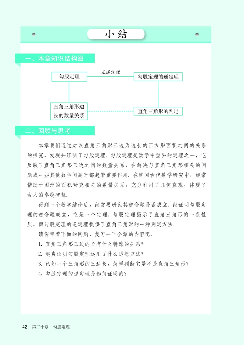 8下-人教版数学课本（新版）_初中数学人教版_八年级数学下册_保存转存之后查看(1)_2026春季新版-持续更新中_第三套-东方_04.人教数学8下电子课本26春