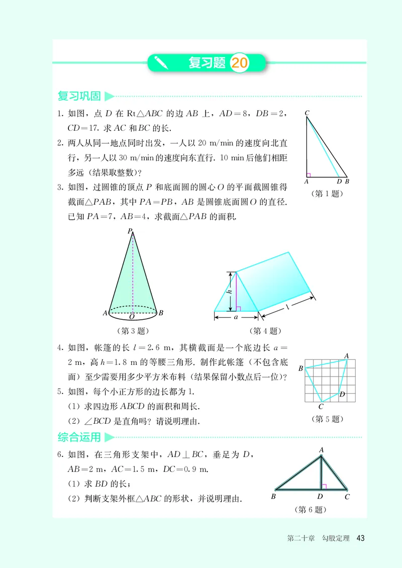 8下-人教版数学课本（新版）_初中数学人教版_八年级数学下册_保存转存之后查看(1)_2026春季新版-持续更新中_第三套-东方_04.人教数学8下电子课本26春