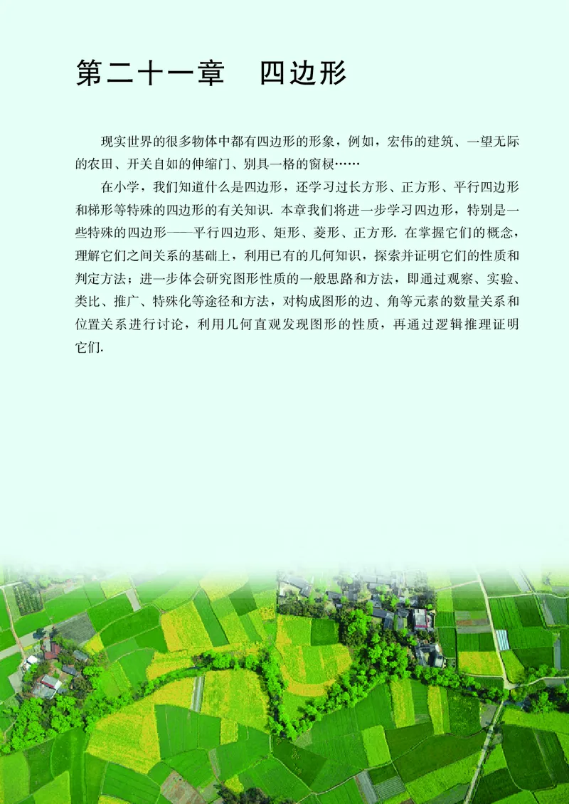 8下-人教版数学课本（新版）_初中数学人教版_八年级数学下册_保存转存之后查看(1)_2026春季新版-持续更新中_第三套-东方_04.人教数学8下电子课本26春