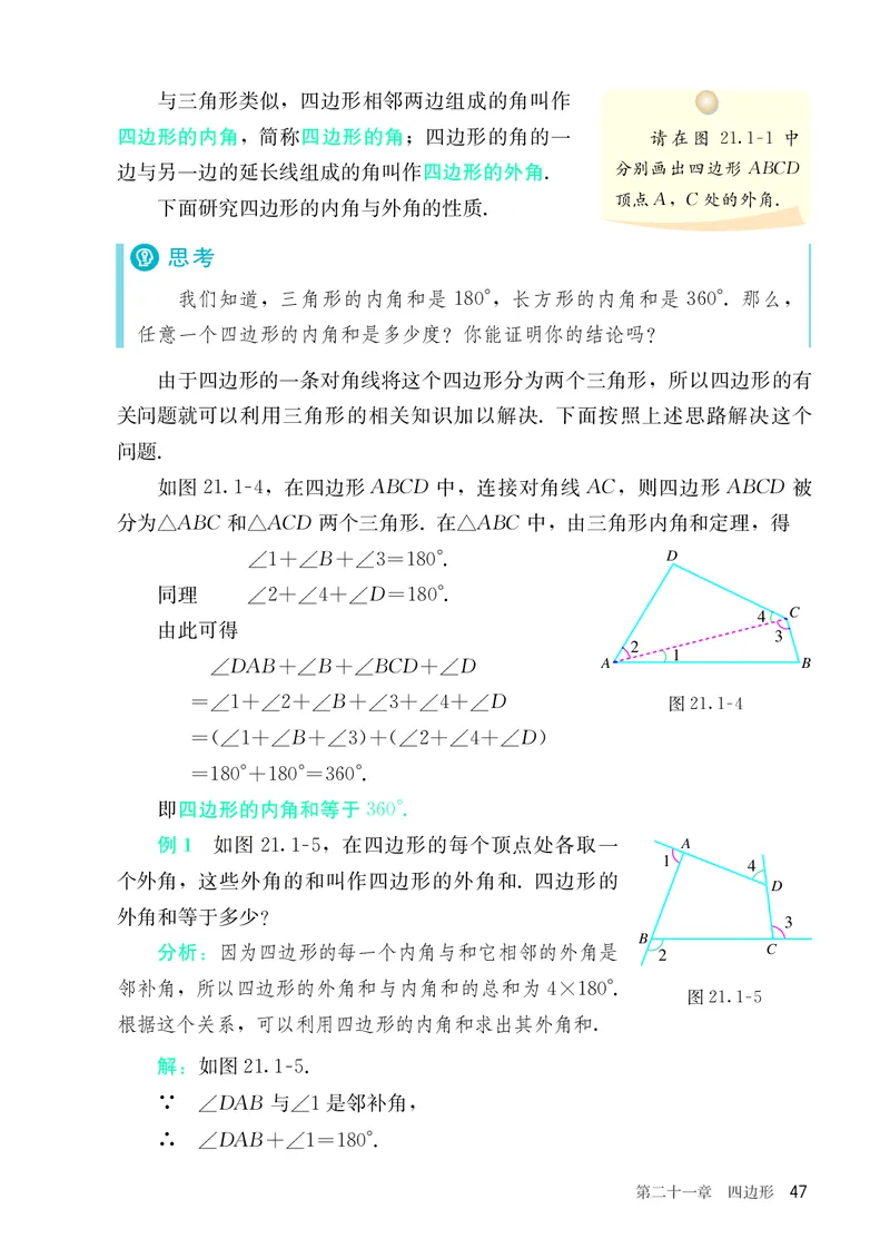 8下-人教版数学课本（新版）_初中数学人教版_八年级数学下册_保存转存之后查看(1)_2026春季新版-持续更新中_第三套-东方_04.人教数学8下电子课本26春