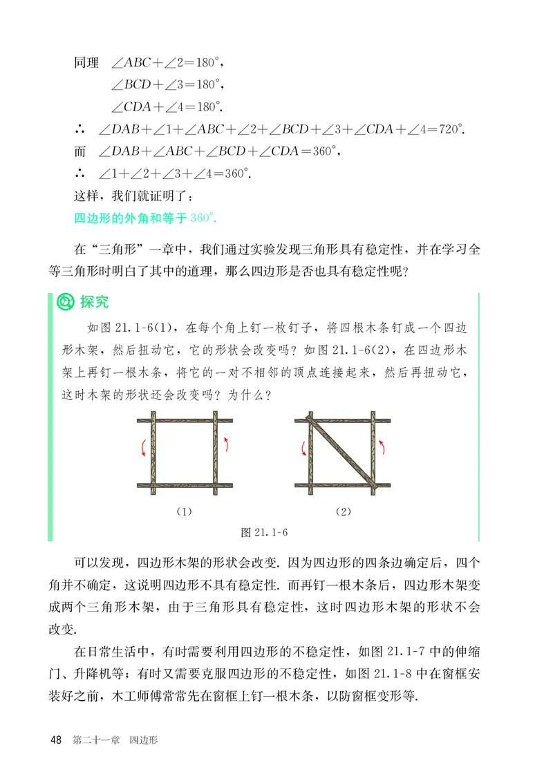 8下-人教版数学课本（新版）_初中数学人教版_八年级数学下册_保存转存之后查看(1)_2026春季新版-持续更新中_第三套-东方_04.人教数学8下电子课本26春