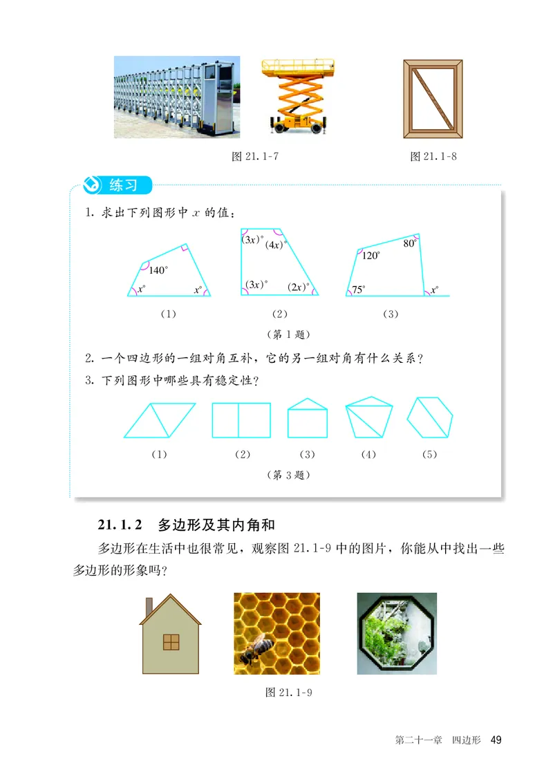 8下-人教版数学课本（新版）_初中数学人教版_八年级数学下册_保存转存之后查看(1)_2026春季新版-持续更新中_第三套-东方_04.人教数学8下电子课本26春