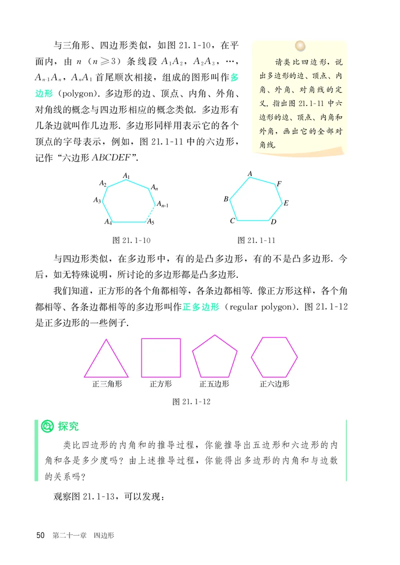 8下-人教版数学课本（新版）_初中数学人教版_八年级数学下册_保存转存之后查看(1)_2026春季新版-持续更新中_第三套-东方_04.人教数学8下电子课本26春