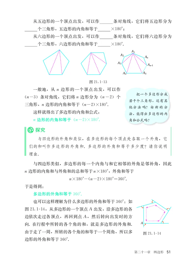 8下-人教版数学课本（新版）_初中数学人教版_八年级数学下册_保存转存之后查看(1)_2026春季新版-持续更新中_第三套-东方_04.人教数学8下电子课本26春