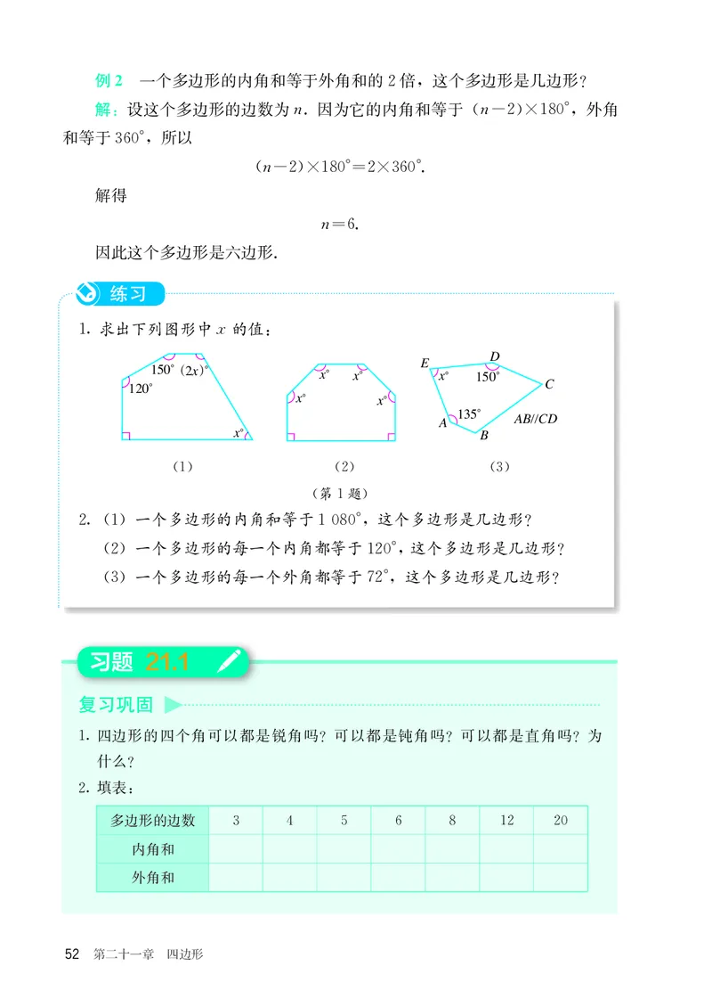 8下-人教版数学课本（新版）_初中数学人教版_八年级数学下册_保存转存之后查看(1)_2026春季新版-持续更新中_第三套-东方_04.人教数学8下电子课本26春
