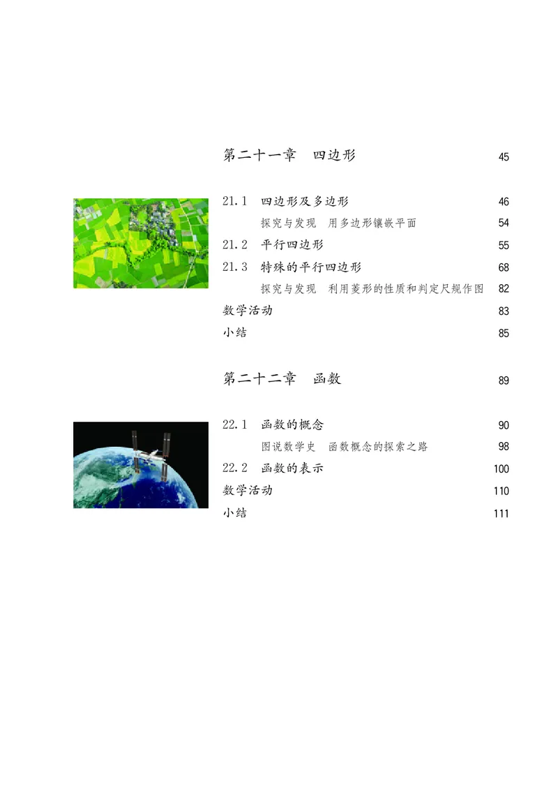 8下-人教版数学课本（新版）_初中数学人教版_八年级数学下册_保存转存之后查看(1)_2026春季新版-持续更新中_第三套-东方_04.人教数学8下电子课本26春