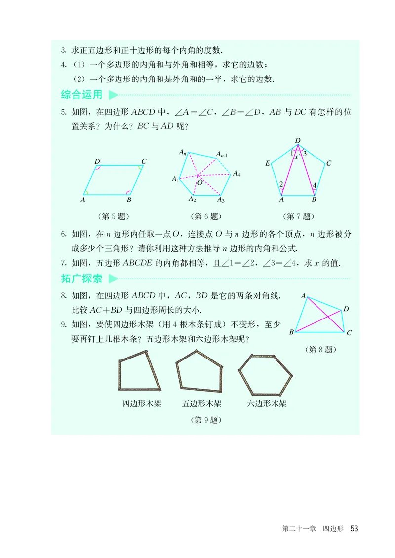 8下-人教版数学课本（新版）_初中数学人教版_八年级数学下册_保存转存之后查看(1)_2026春季新版-持续更新中_第三套-东方_04.人教数学8下电子课本26春