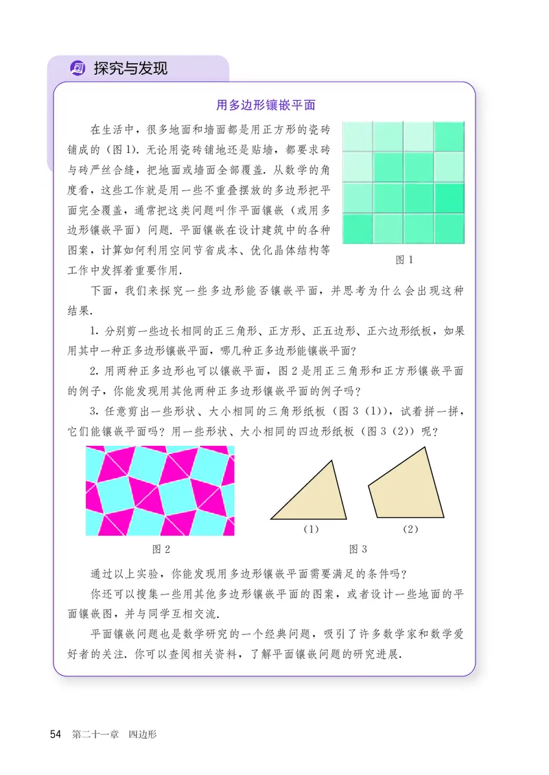 8下-人教版数学课本（新版）_初中数学人教版_八年级数学下册_保存转存之后查看(1)_2026春季新版-持续更新中_第三套-东方_04.人教数学8下电子课本26春