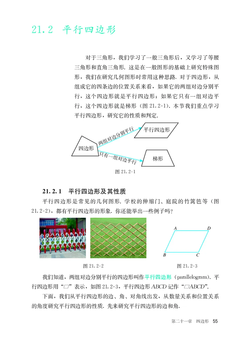 8下-人教版数学课本（新版）_初中数学人教版_八年级数学下册_保存转存之后查看(1)_2026春季新版-持续更新中_第三套-东方_04.人教数学8下电子课本26春