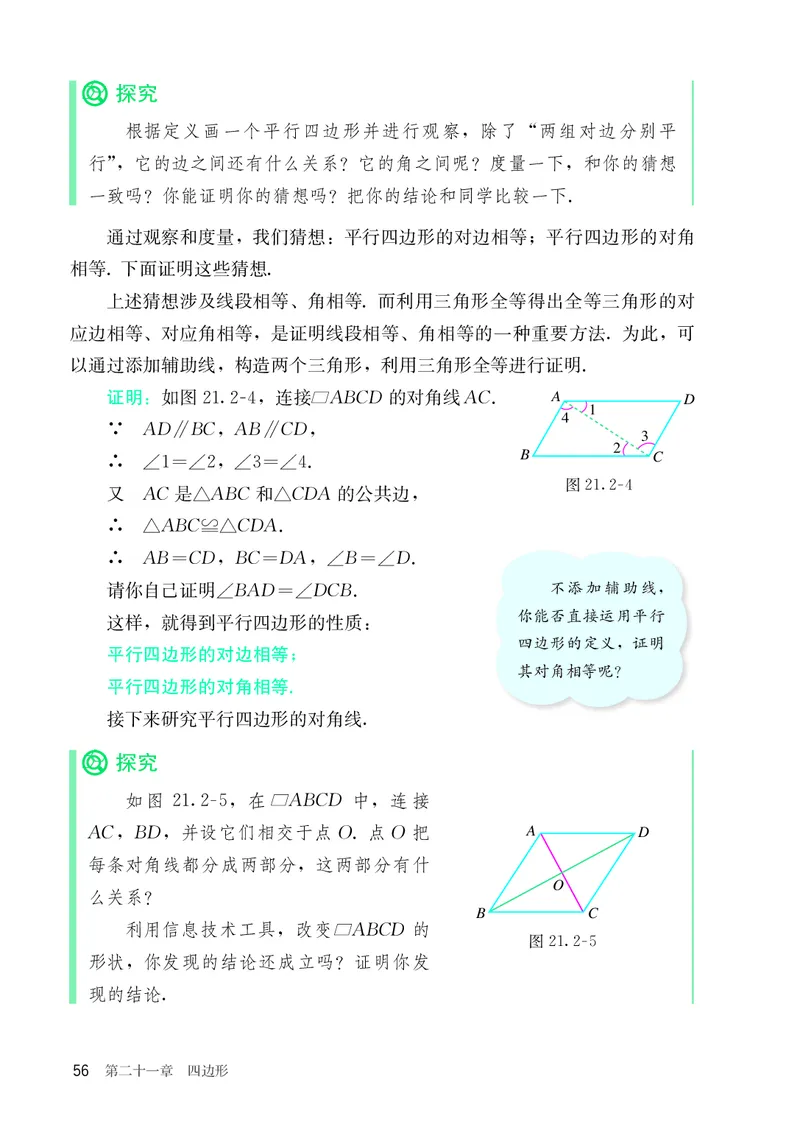 8下-人教版数学课本（新版）_初中数学人教版_八年级数学下册_保存转存之后查看(1)_2026春季新版-持续更新中_第三套-东方_04.人教数学8下电子课本26春