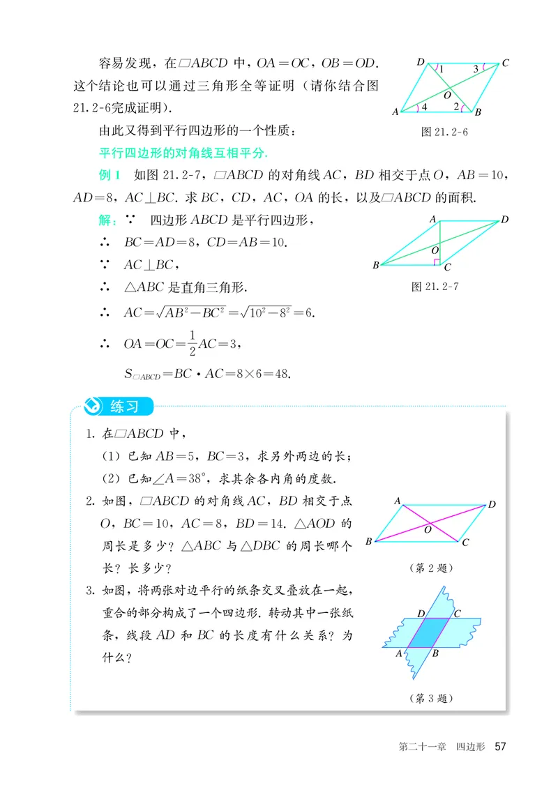 8下-人教版数学课本（新版）_初中数学人教版_八年级数学下册_保存转存之后查看(1)_2026春季新版-持续更新中_第三套-东方_04.人教数学8下电子课本26春