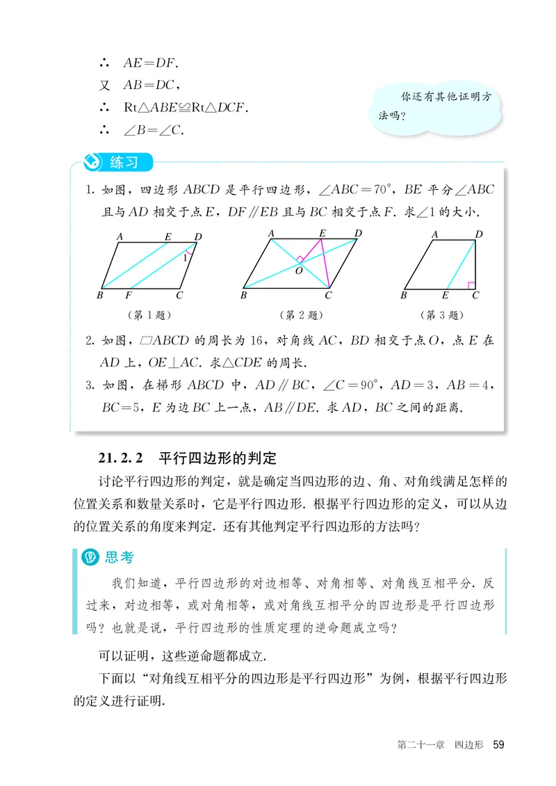 8下-人教版数学课本（新版）_初中数学人教版_八年级数学下册_保存转存之后查看(1)_2026春季新版-持续更新中_第三套-东方_04.人教数学8下电子课本26春