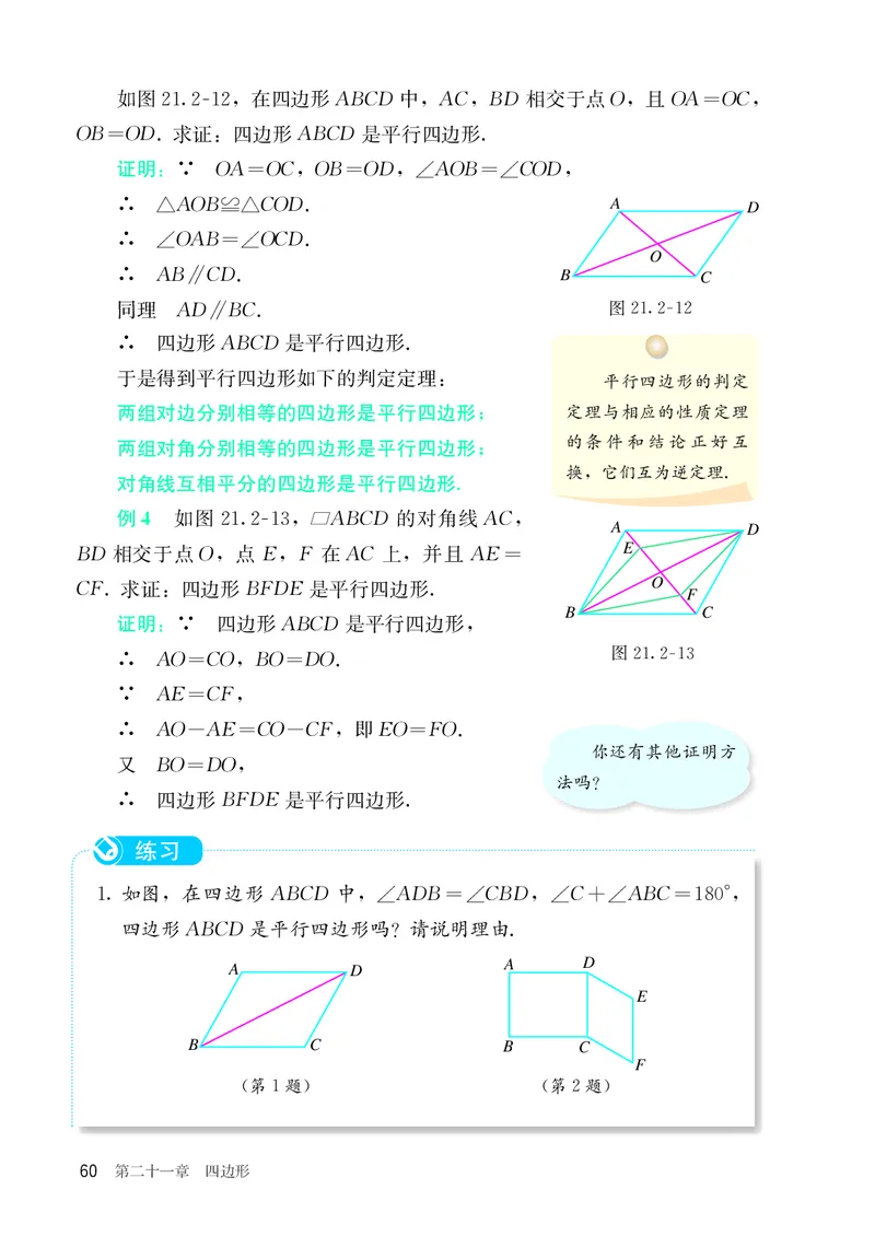 8下-人教版数学课本（新版）_初中数学人教版_八年级数学下册_保存转存之后查看(1)_2026春季新版-持续更新中_第三套-东方_04.人教数学8下电子课本26春