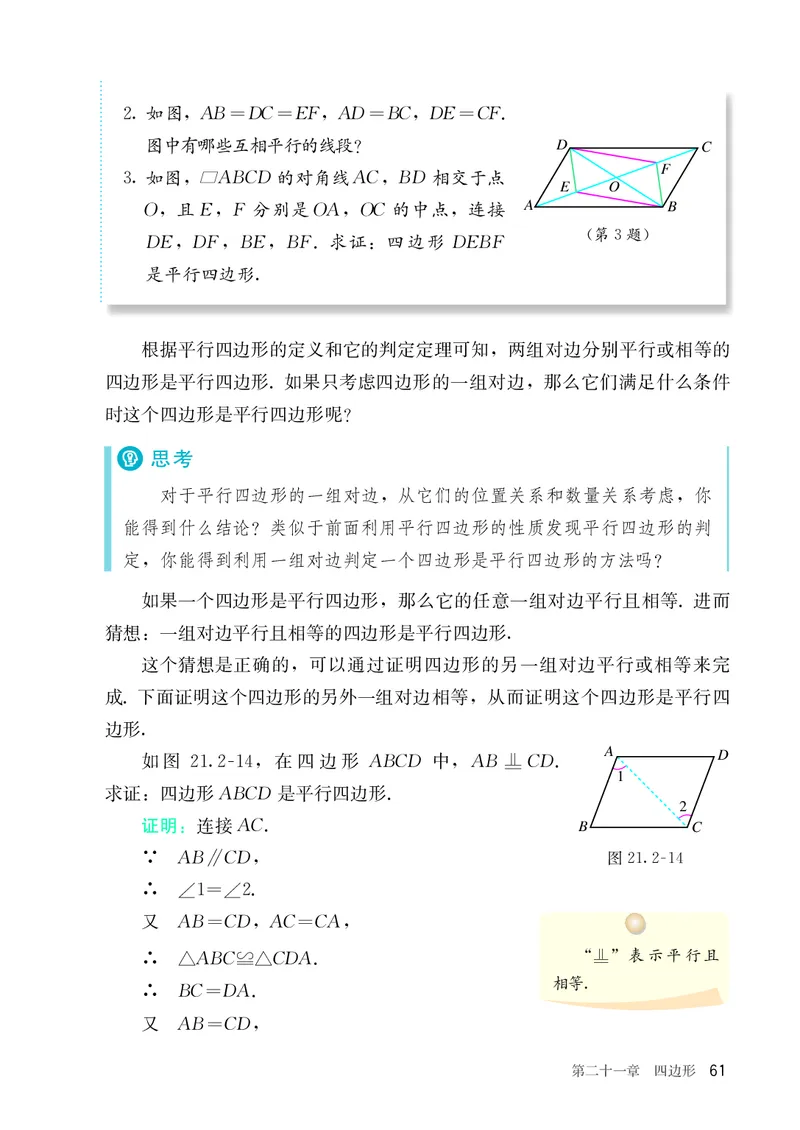 8下-人教版数学课本（新版）_初中数学人教版_八年级数学下册_保存转存之后查看(1)_2026春季新版-持续更新中_第三套-东方_04.人教数学8下电子课本26春