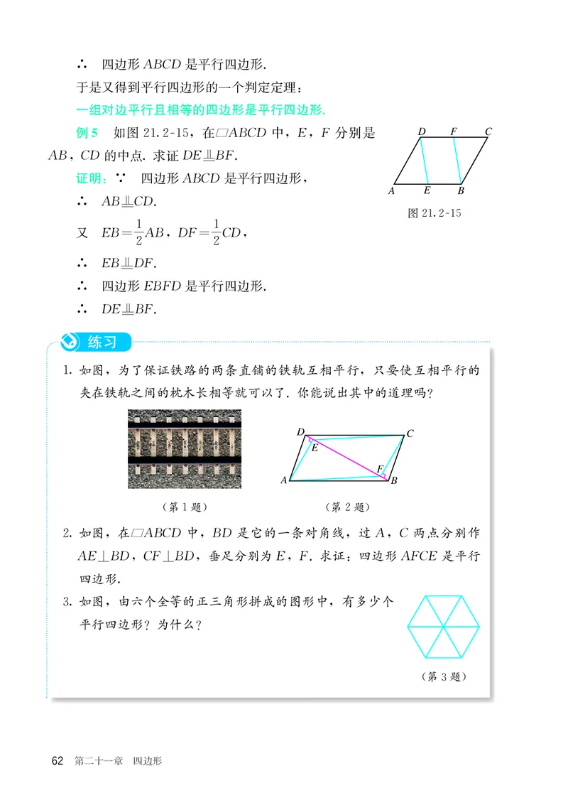 8下-人教版数学课本（新版）_初中数学人教版_八年级数学下册_保存转存之后查看(1)_2026春季新版-持续更新中_第三套-东方_04.人教数学8下电子课本26春