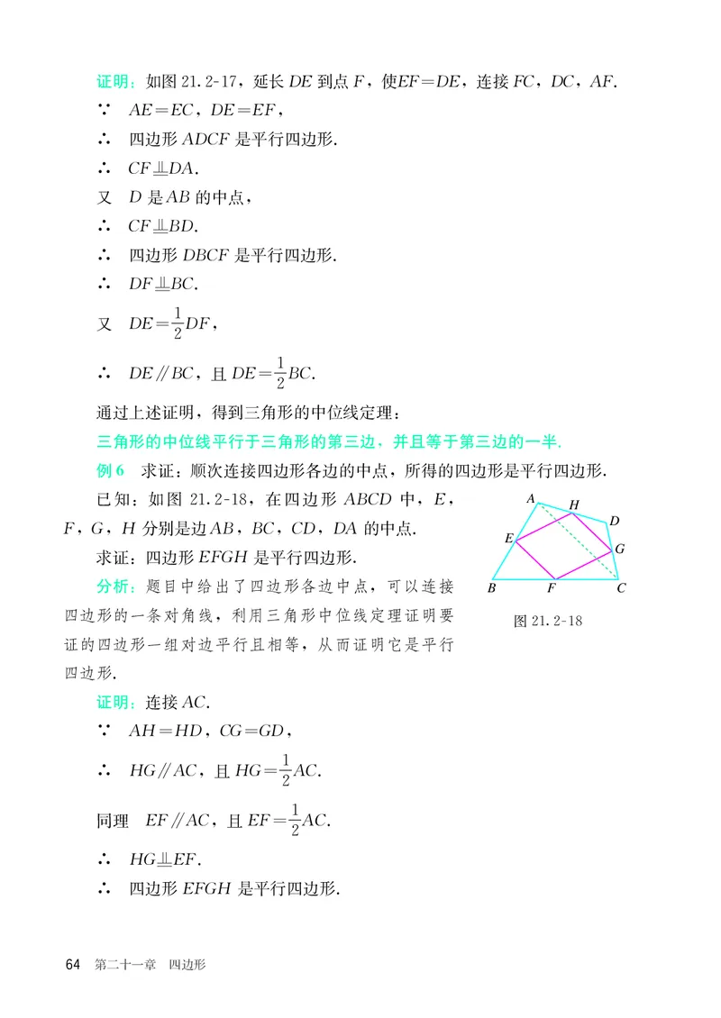 8下-人教版数学课本（新版）_初中数学人教版_八年级数学下册_保存转存之后查看(1)_2026春季新版-持续更新中_第三套-东方_04.人教数学8下电子课本26春