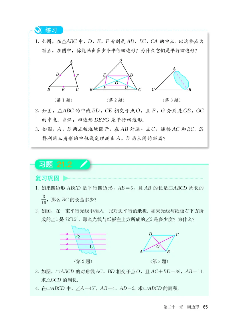 8下-人教版数学课本（新版）_初中数学人教版_八年级数学下册_保存转存之后查看(1)_2026春季新版-持续更新中_第三套-东方_04.人教数学8下电子课本26春