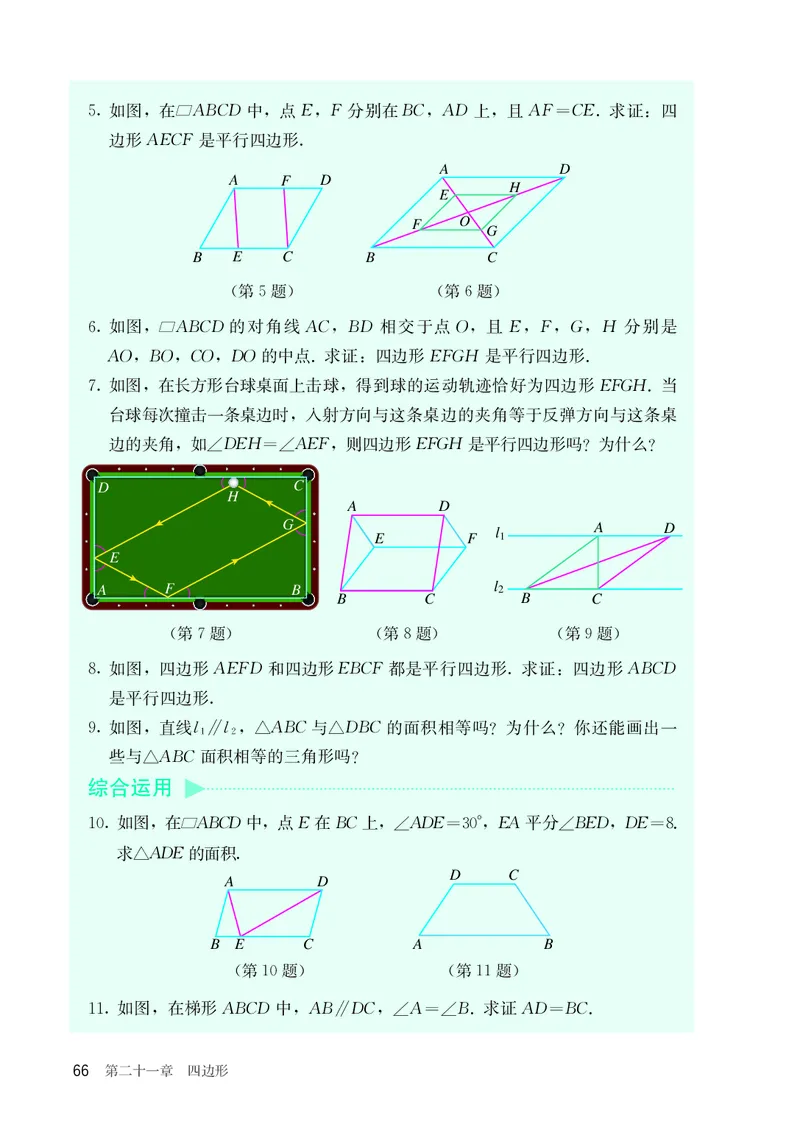 8下-人教版数学课本（新版）_初中数学人教版_八年级数学下册_保存转存之后查看(1)_2026春季新版-持续更新中_第三套-东方_04.人教数学8下电子课本26春