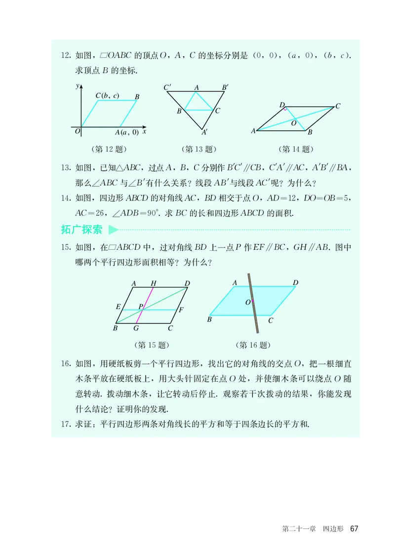 8下-人教版数学课本（新版）_初中数学人教版_八年级数学下册_保存转存之后查看(1)_2026春季新版-持续更新中_第三套-东方_04.人教数学8下电子课本26春
