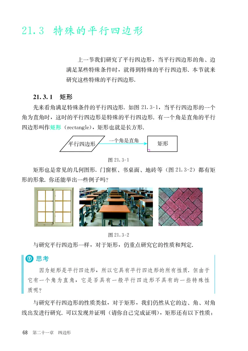 8下-人教版数学课本（新版）_初中数学人教版_八年级数学下册_保存转存之后查看(1)_2026春季新版-持续更新中_第三套-东方_04.人教数学8下电子课本26春