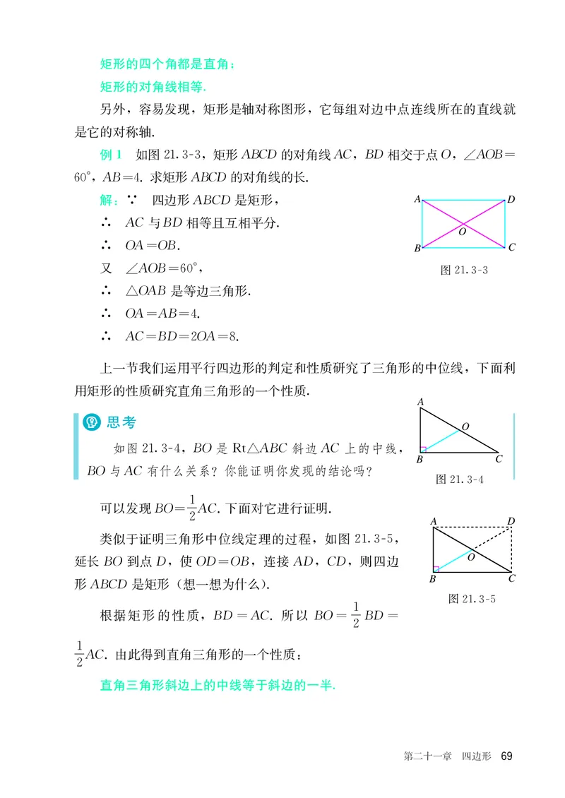 8下-人教版数学课本（新版）_初中数学人教版_八年级数学下册_保存转存之后查看(1)_2026春季新版-持续更新中_第三套-东方_04.人教数学8下电子课本26春