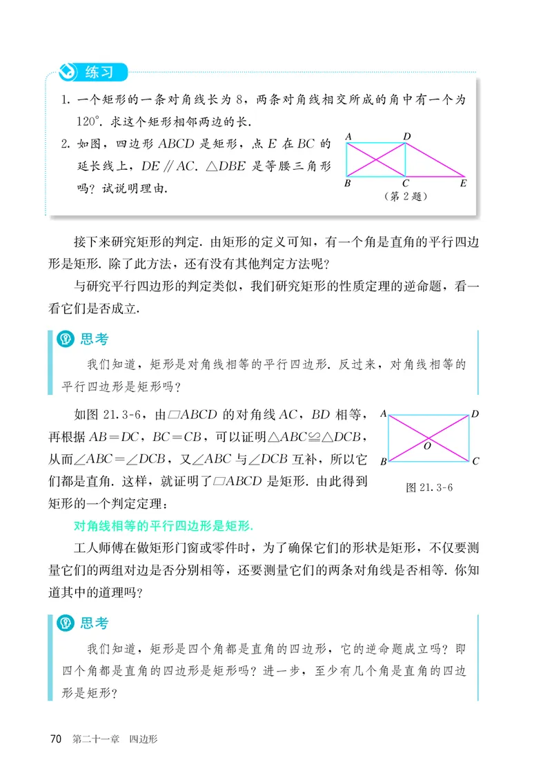 8下-人教版数学课本（新版）_初中数学人教版_八年级数学下册_保存转存之后查看(1)_2026春季新版-持续更新中_第三套-东方_04.人教数学8下电子课本26春