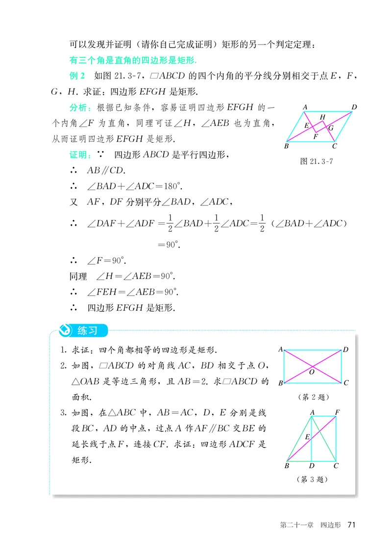 8下-人教版数学课本（新版）_初中数学人教版_八年级数学下册_保存转存之后查看(1)_2026春季新版-持续更新中_第三套-东方_04.人教数学8下电子课本26春