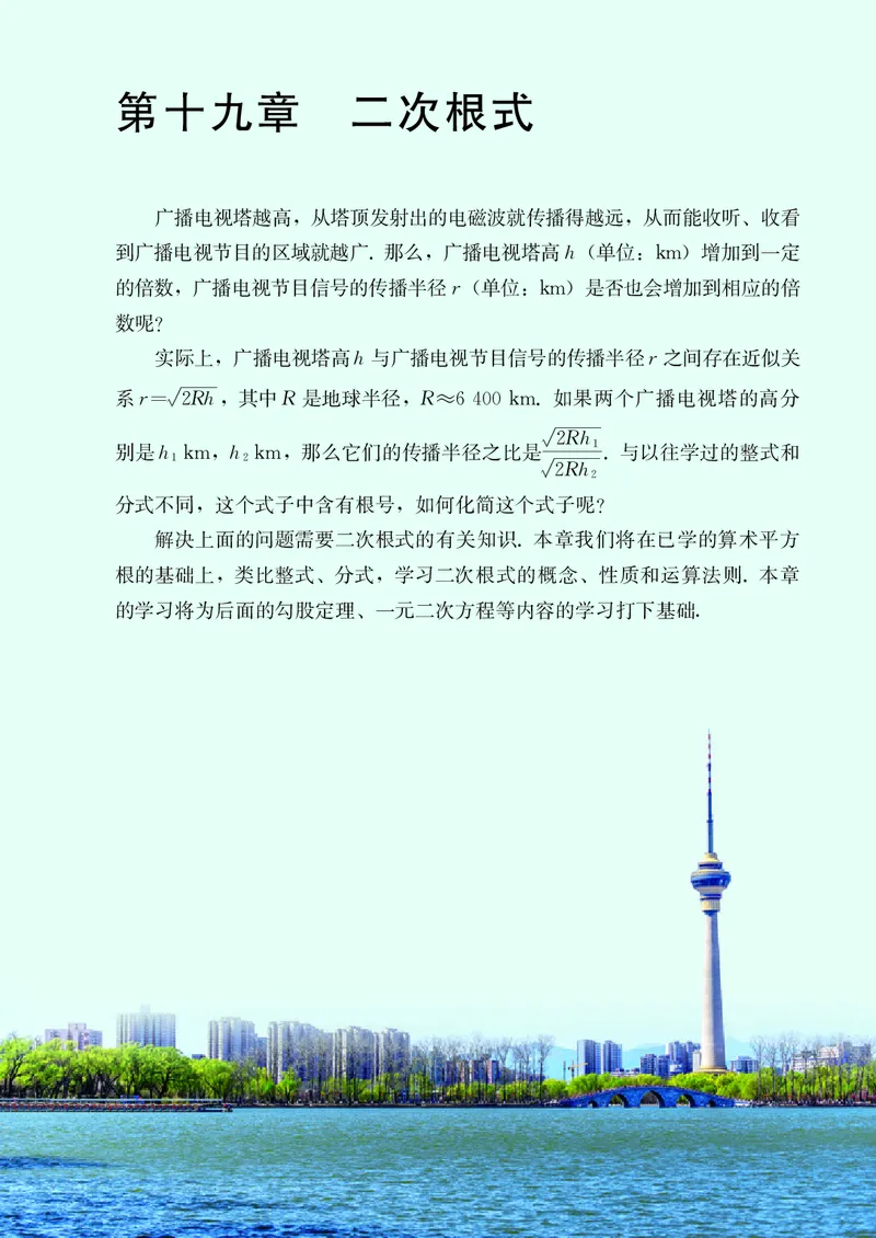 8下-人教版数学课本（新版）_初中数学人教版_八年级数学下册_保存转存之后查看(1)_2026春季新版-持续更新中_第三套-东方_04.人教数学8下电子课本26春