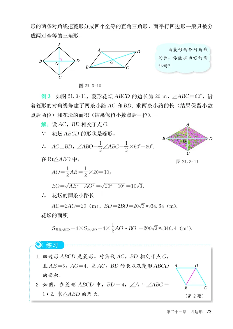 8下-人教版数学课本（新版）_初中数学人教版_八年级数学下册_保存转存之后查看(1)_2026春季新版-持续更新中_第三套-东方_04.人教数学8下电子课本26春