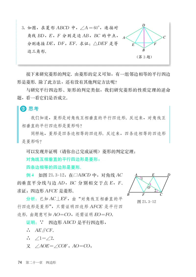 8下-人教版数学课本（新版）_初中数学人教版_八年级数学下册_保存转存之后查看(1)_2026春季新版-持续更新中_第三套-东方_04.人教数学8下电子课本26春