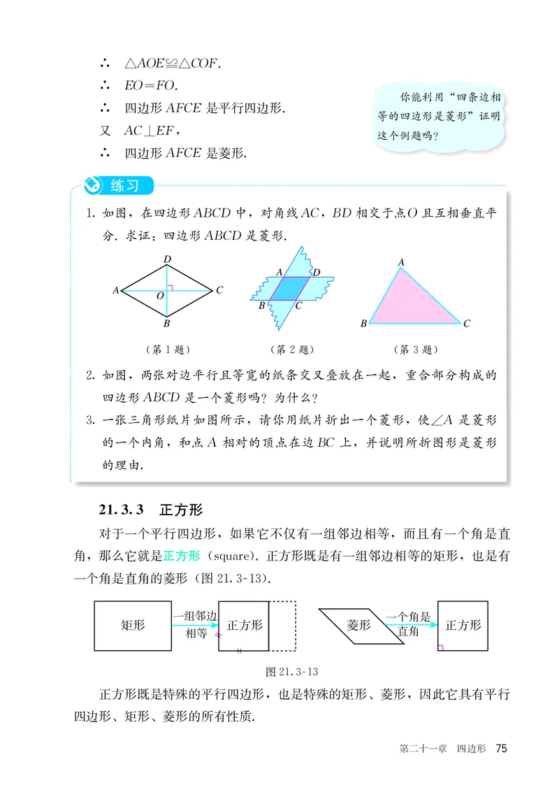 8下-人教版数学课本（新版）_初中数学人教版_八年级数学下册_保存转存之后查看(1)_2026春季新版-持续更新中_第三套-东方_04.人教数学8下电子课本26春