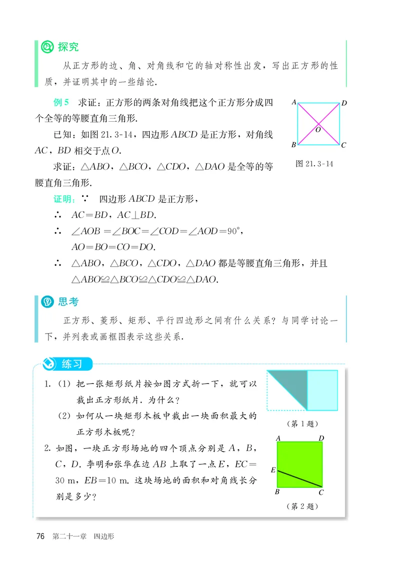8下-人教版数学课本（新版）_初中数学人教版_八年级数学下册_保存转存之后查看(1)_2026春季新版-持续更新中_第三套-东方_04.人教数学8下电子课本26春