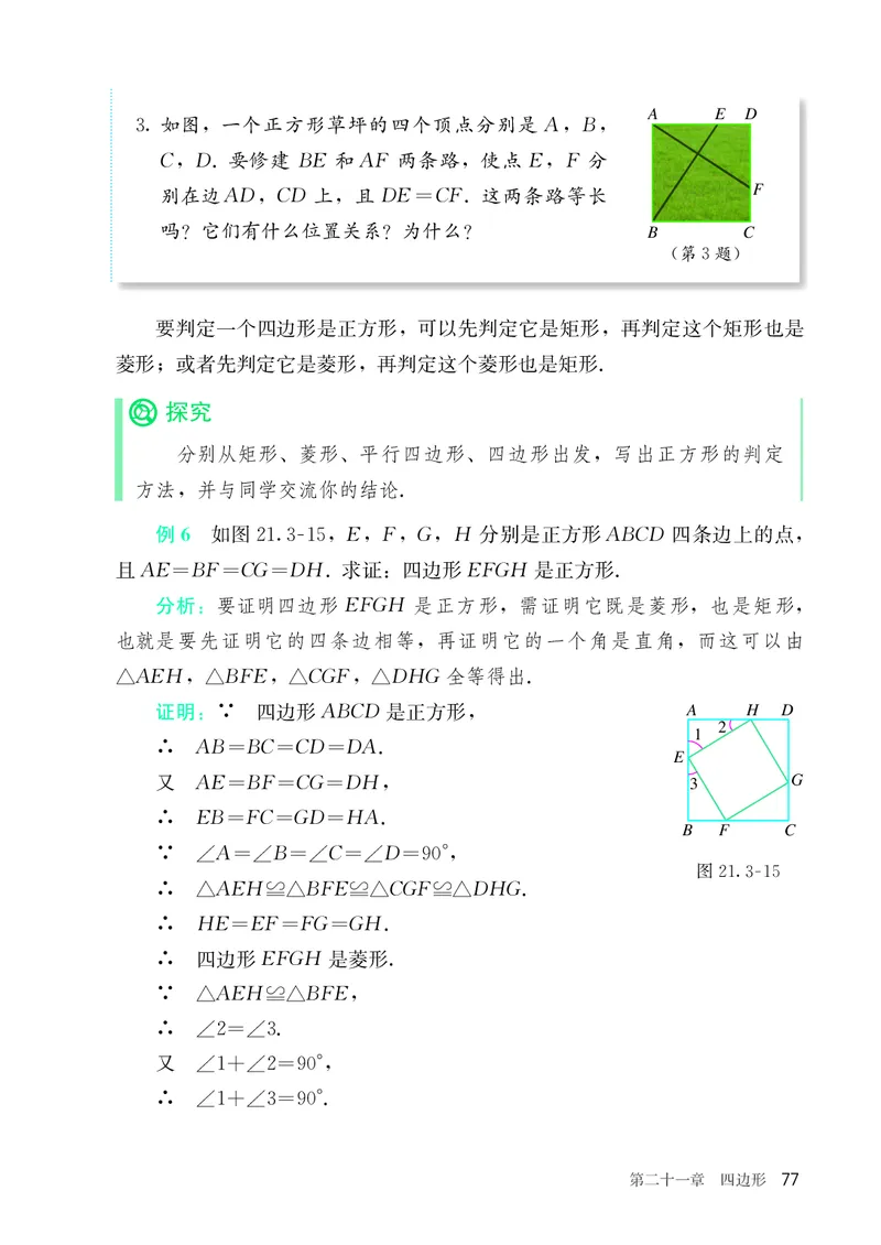 8下-人教版数学课本（新版）_初中数学人教版_八年级数学下册_保存转存之后查看(1)_2026春季新版-持续更新中_第三套-东方_04.人教数学8下电子课本26春