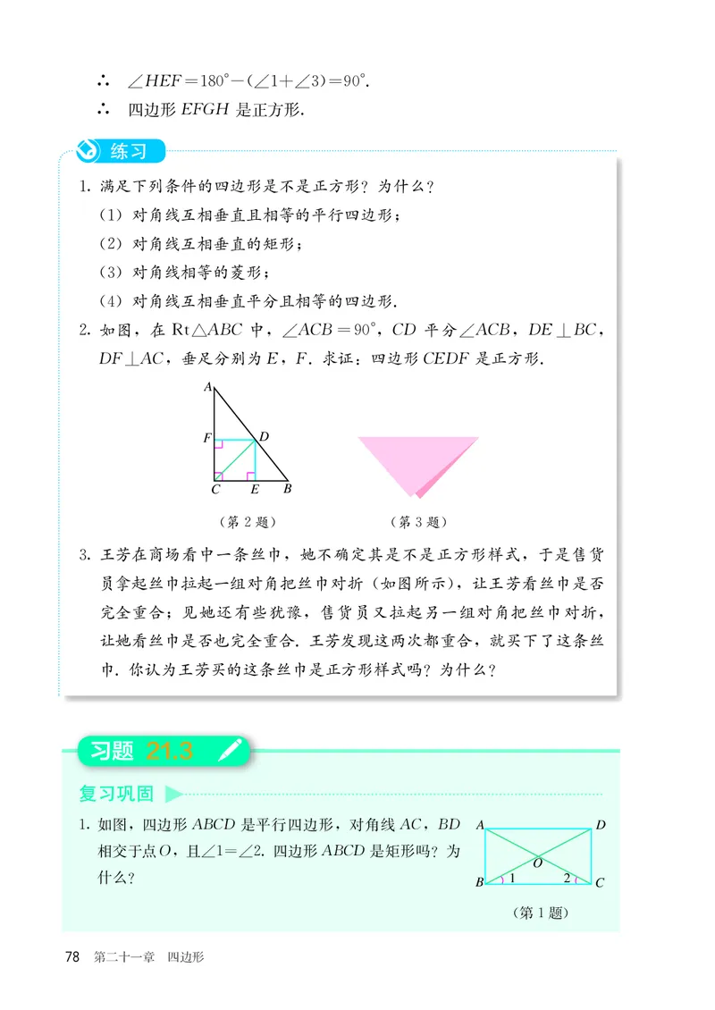 8下-人教版数学课本（新版）_初中数学人教版_八年级数学下册_保存转存之后查看(1)_2026春季新版-持续更新中_第三套-东方_04.人教数学8下电子课本26春
