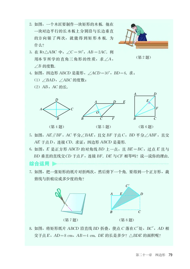 8下-人教版数学课本（新版）_初中数学人教版_八年级数学下册_保存转存之后查看(1)_2026春季新版-持续更新中_第三套-东方_04.人教数学8下电子课本26春