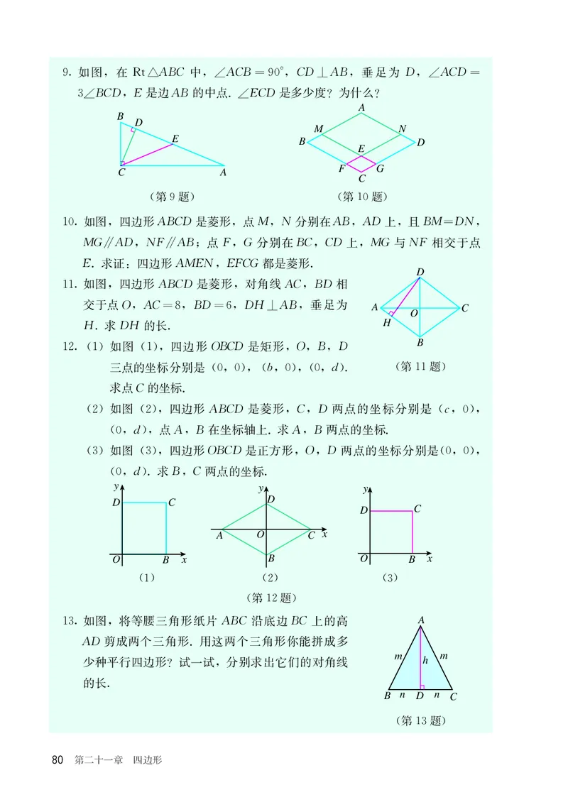 8下-人教版数学课本（新版）_初中数学人教版_八年级数学下册_保存转存之后查看(1)_2026春季新版-持续更新中_第三套-东方_04.人教数学8下电子课本26春