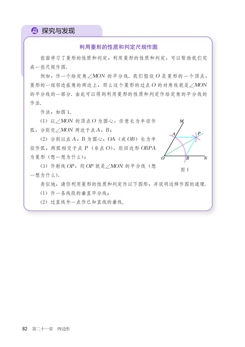 8下-人教版数学课本（新版）_初中数学人教版_八年级数学下册_保存转存之后查看(1)_2026春季新版-持续更新中_第三套-东方_04.人教数学8下电子课本26春