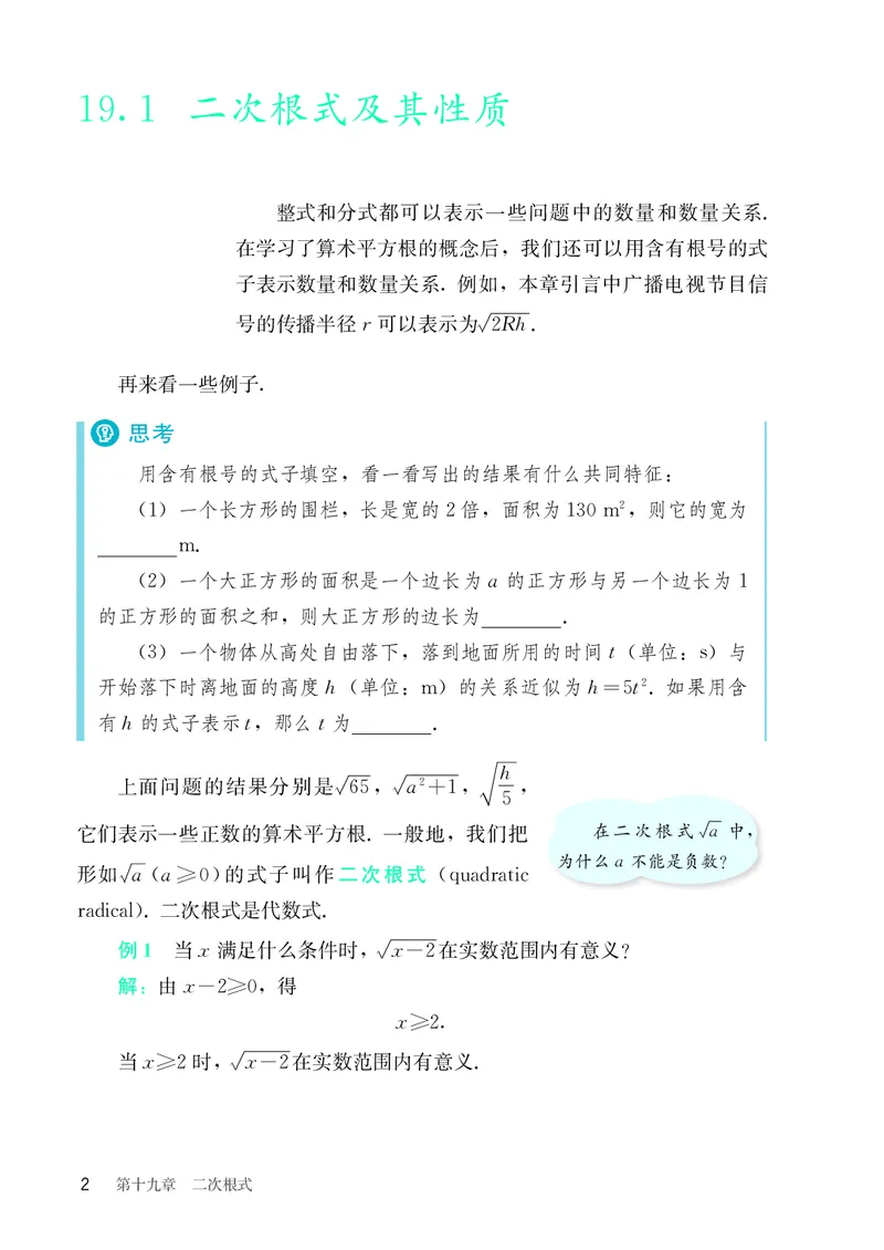 8下-人教版数学课本（新版）_初中数学人教版_八年级数学下册_保存转存之后查看(1)_2026春季新版-持续更新中_第三套-东方_04.人教数学8下电子课本26春