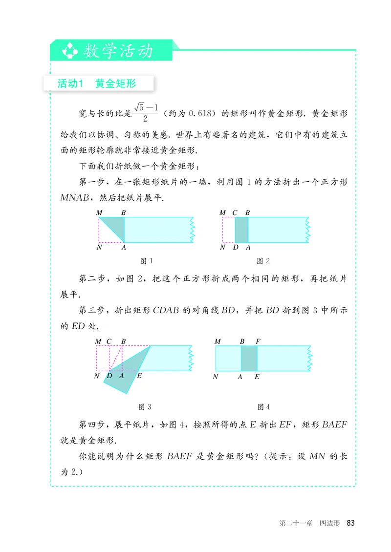 8下-人教版数学课本（新版）_初中数学人教版_八年级数学下册_保存转存之后查看(1)_2026春季新版-持续更新中_第三套-东方_04.人教数学8下电子课本26春