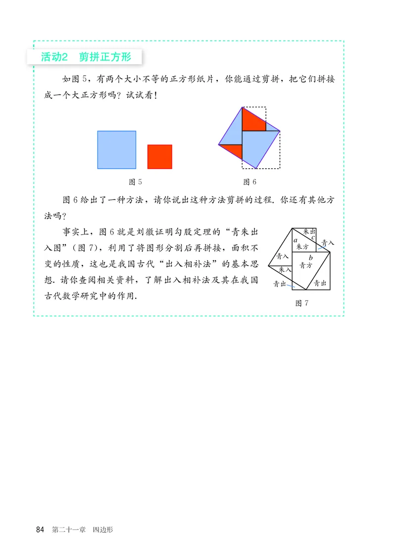 8下-人教版数学课本（新版）_初中数学人教版_八年级数学下册_保存转存之后查看(1)_2026春季新版-持续更新中_第三套-东方_04.人教数学8下电子课本26春