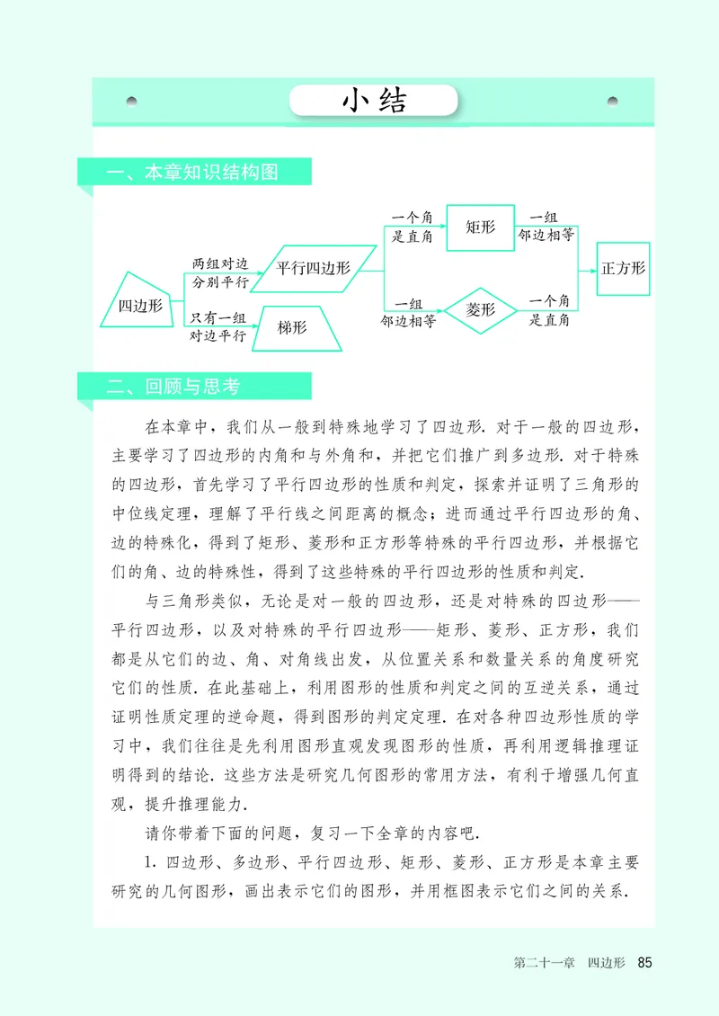 8下-人教版数学课本（新版）_初中数学人教版_八年级数学下册_保存转存之后查看(1)_2026春季新版-持续更新中_第三套-东方_04.人教数学8下电子课本26春