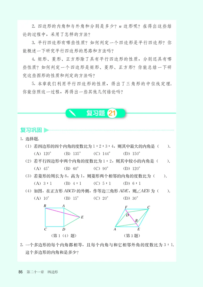 8下-人教版数学课本（新版）_初中数学人教版_八年级数学下册_保存转存之后查看(1)_2026春季新版-持续更新中_第三套-东方_04.人教数学8下电子课本26春