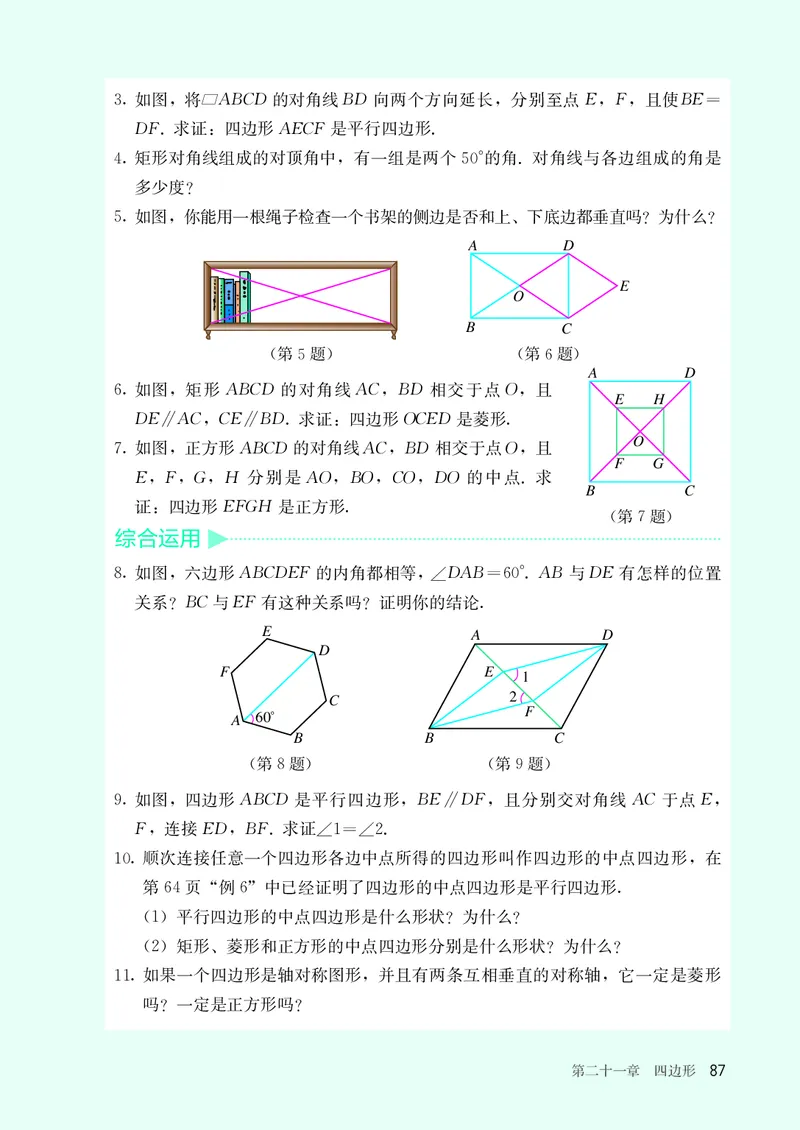 8下-人教版数学课本（新版）_初中数学人教版_八年级数学下册_保存转存之后查看(1)_2026春季新版-持续更新中_第三套-东方_04.人教数学8下电子课本26春