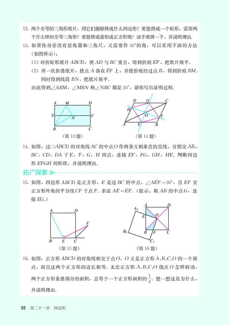 8下-人教版数学课本（新版）_初中数学人教版_八年级数学下册_保存转存之后查看(1)_2026春季新版-持续更新中_第三套-东方_04.人教数学8下电子课本26春