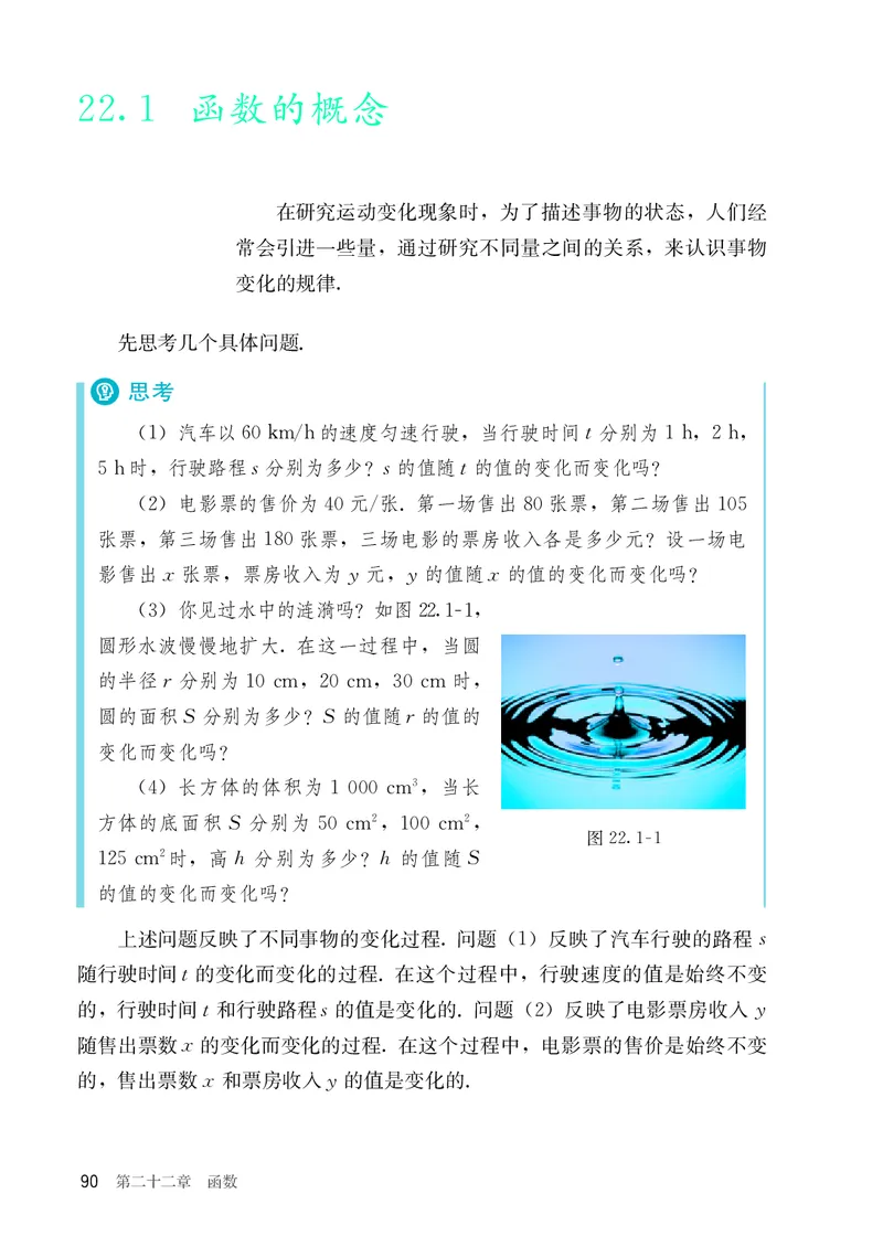 8下-人教版数学课本（新版）_初中数学人教版_八年级数学下册_保存转存之后查看(1)_2026春季新版-持续更新中_第三套-东方_04.人教数学8下电子课本26春
