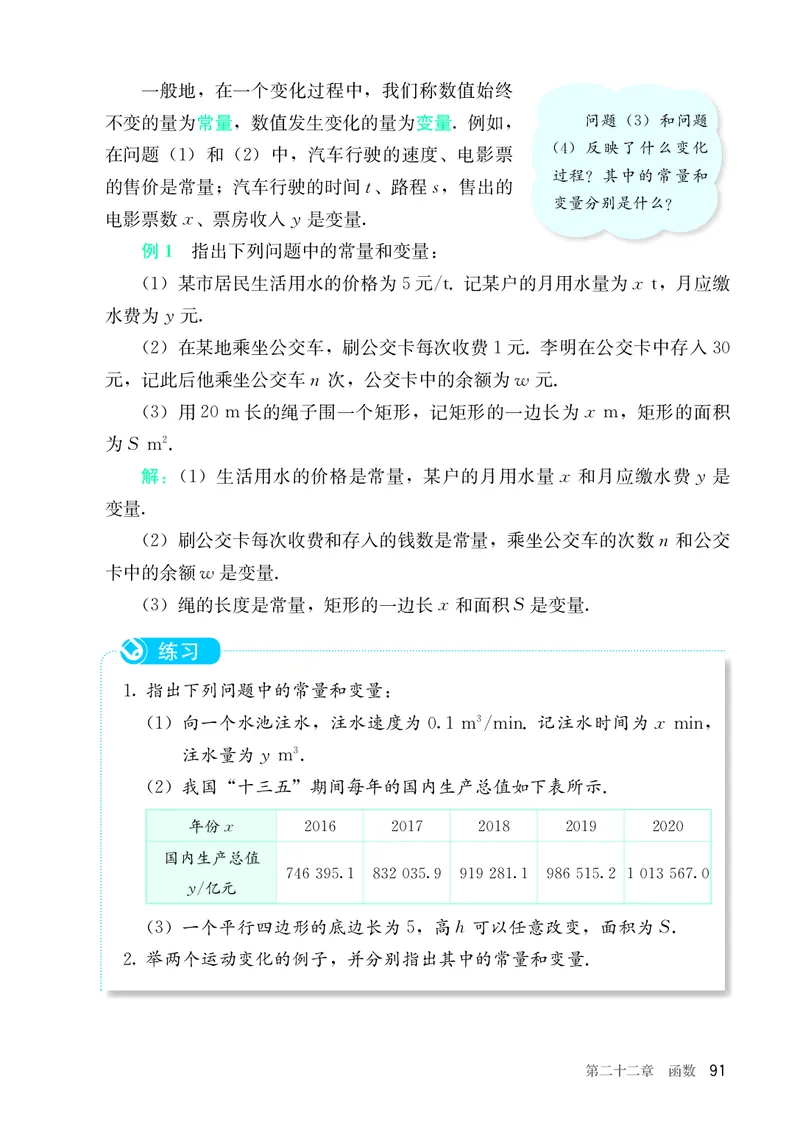 8下-人教版数学课本（新版）_初中数学人教版_八年级数学下册_保存转存之后查看(1)_2026春季新版-持续更新中_第三套-东方_04.人教数学8下电子课本26春
