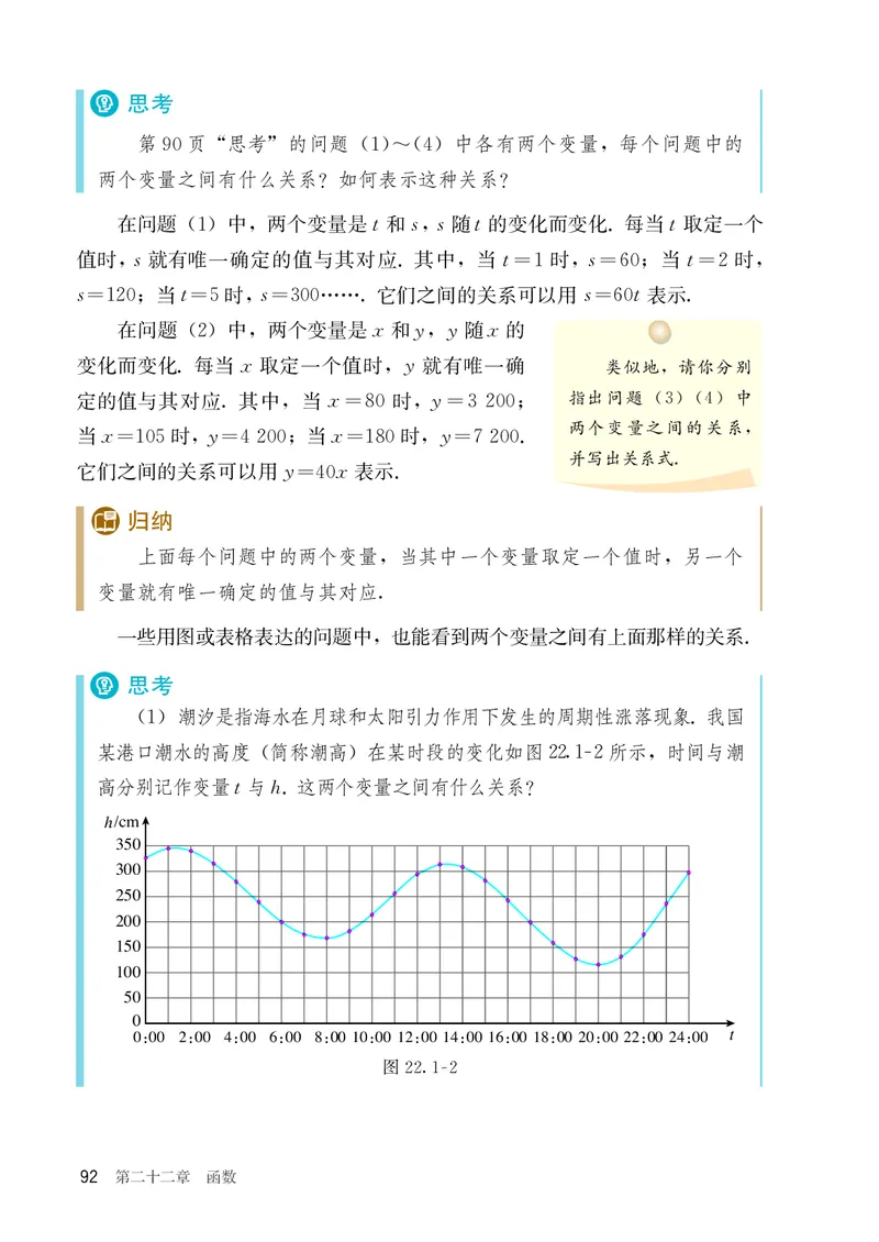 8下-人教版数学课本（新版）_初中数学人教版_八年级数学下册_保存转存之后查看(1)_2026春季新版-持续更新中_第三套-东方_04.人教数学8下电子课本26春
